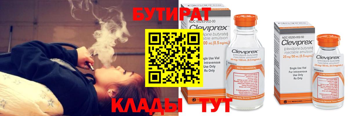 Бутират оксана Каменск-Уральский