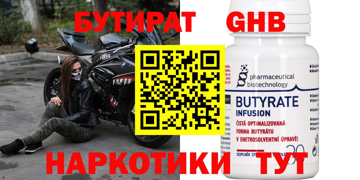 Каменск-Уральский  БУТИРАТ оксана  Вход с VPN 
