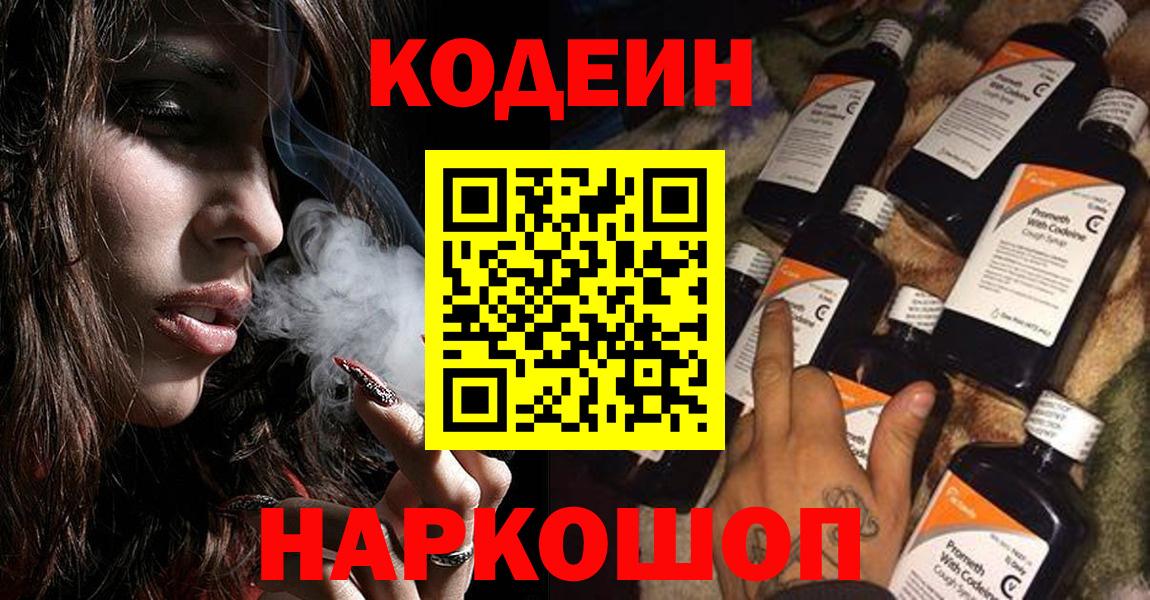 Каменск-Уральский  Кодеин Purple Drank  Кодеин Purple Drank  Вход с VPN 