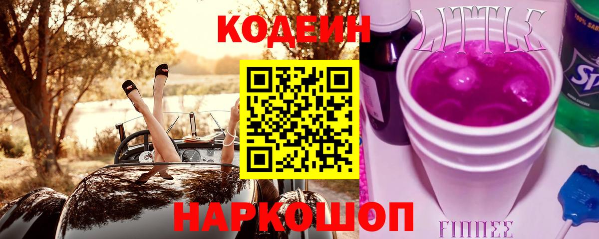 Кодеиновый сироп Lean напиток Lean (лин) Каменск-Уральский